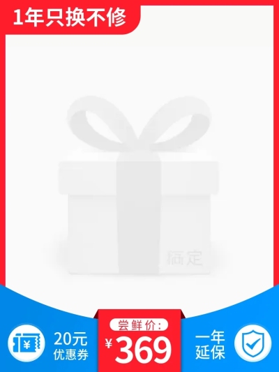 数码家电一年延保简约主图图标