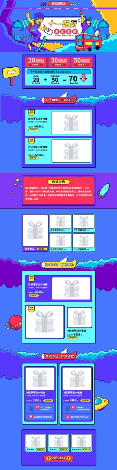 国庆节手绘数码电脑店铺首页