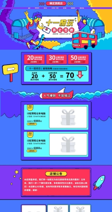 国庆节手绘数码电脑店铺首页