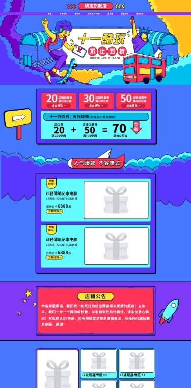 国庆节手绘数码电脑店铺首页