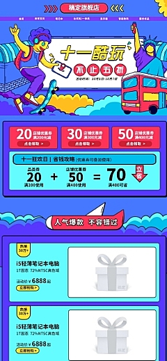 国庆节手绘数码电脑店铺首页