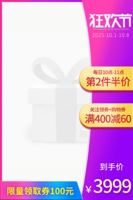 国庆狂欢促销活动电商主图图标预览效果