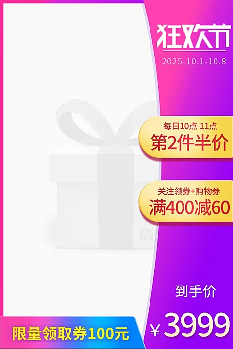 国庆狂欢促销活动电商主图图标