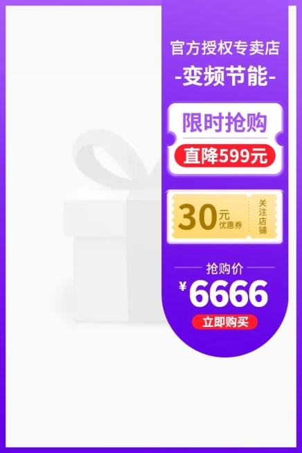 数码家电家电主图图标预览效果