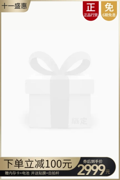 国庆节日70周年促销活动电商主图图标