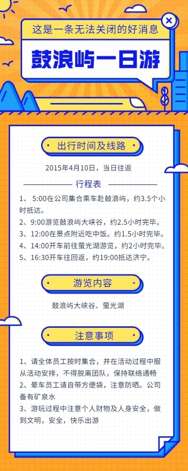 鼓浪屿一日游/旅游出行/手机长图