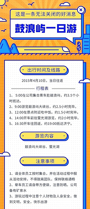 鼓浪屿一日游/旅游出行/手机长图