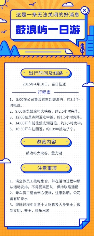 鼓浪屿一日游/旅游出行/手机长图预览效果