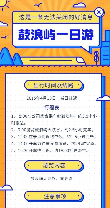 鼓浪屿一日游/旅游出行/手机长图