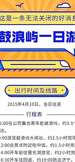 鼓浪屿一日游/旅游出行/手机长图