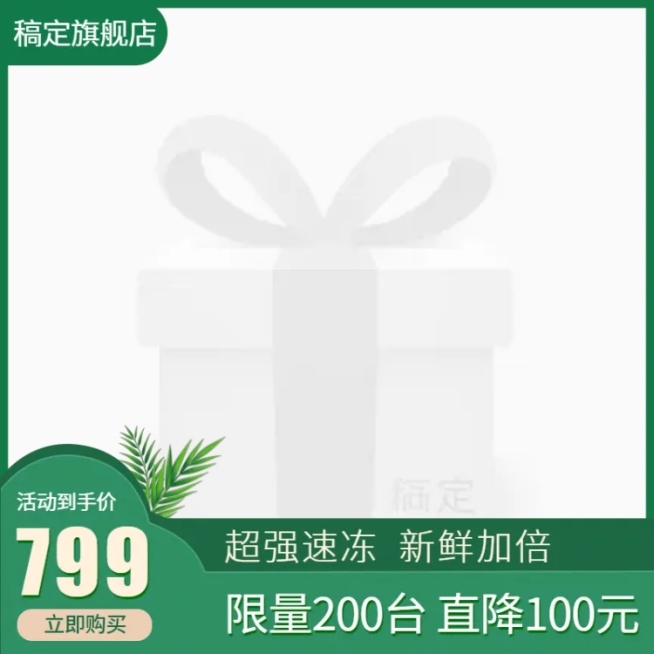 数码家电家电清新主图图标预览效果