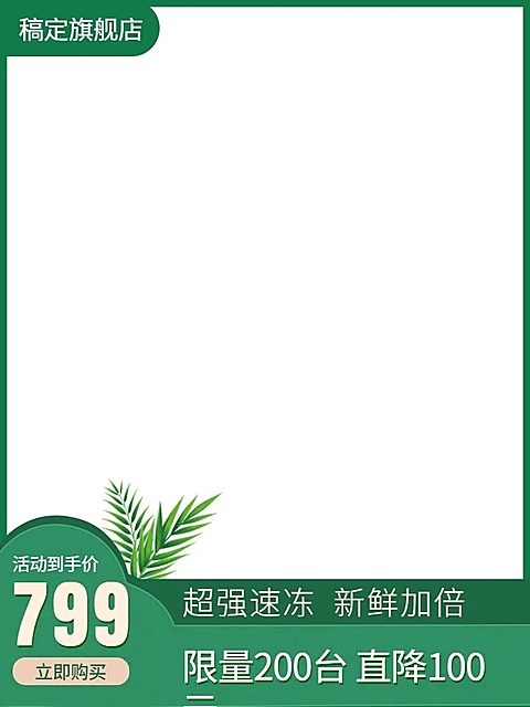 数码家电家电清新主图图标