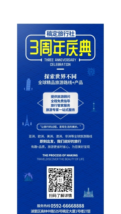 旅行社店庆项目介绍简约展架