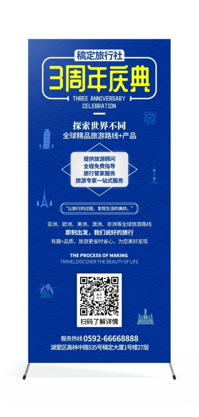 旅行社店庆项目介绍简约展架