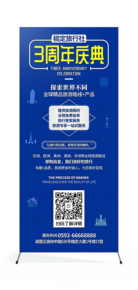 旅行社店庆项目介绍简约展架