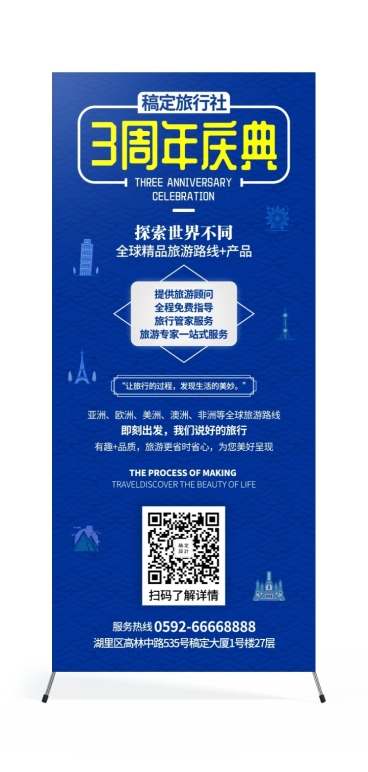旅行社店庆项目介绍简约展架预览效果