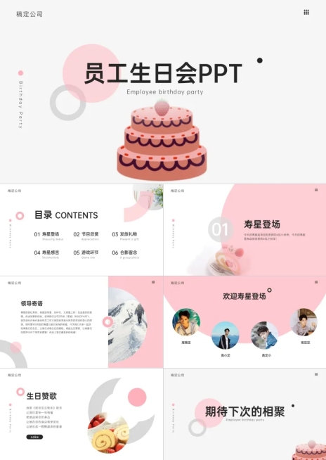 粉色简约生日会PPT预览效果