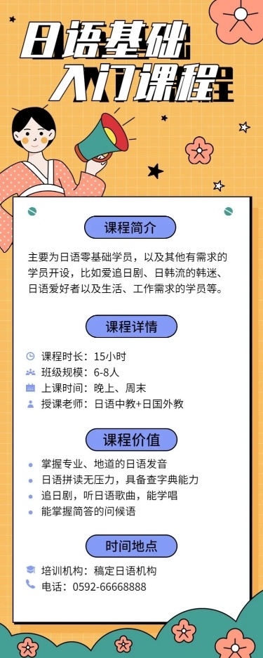 日语基础入门课程长图 