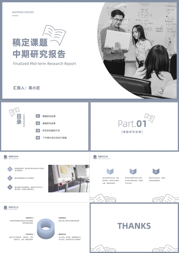 灰色简约大学课题中期研究报告PPT预览效果