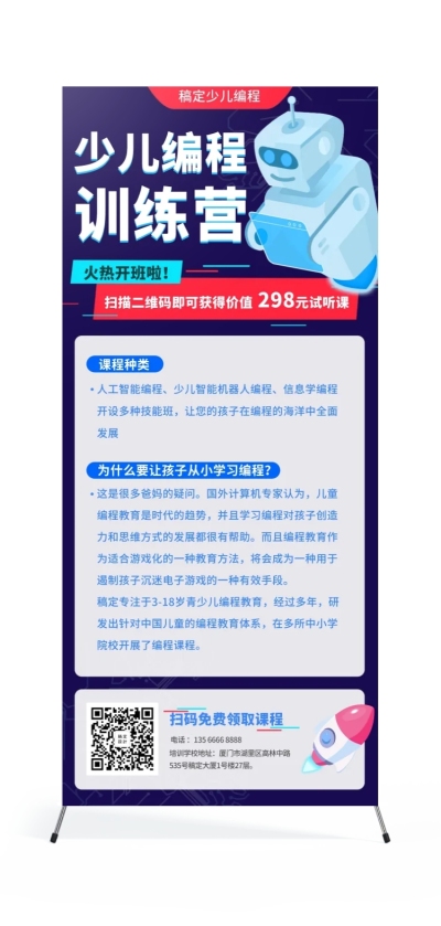 教育培训少儿编程培训展架