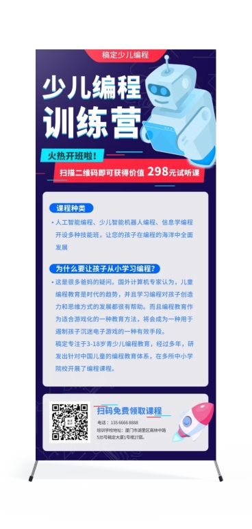 教育培训少儿编程培训展架预览效果