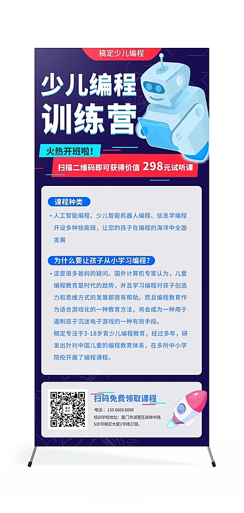 教育培训少儿编程培训展架