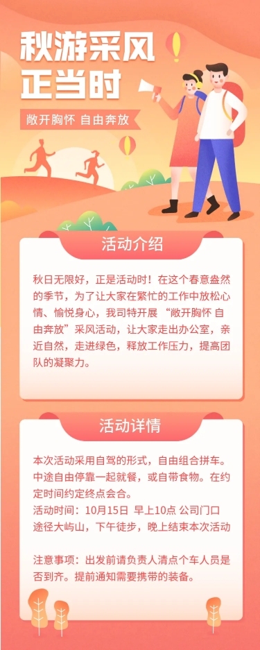 团建活动秋游插画长图海报