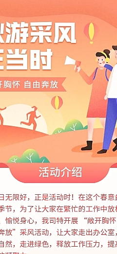 团建活动秋游插画长图海报