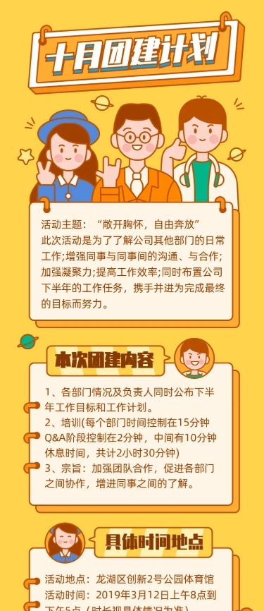 10月团建活动插画长图海报
