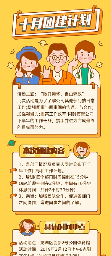 10月团建活动插画长图海报