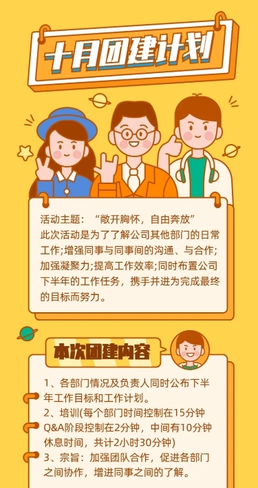 10月团建活动插画长图海报