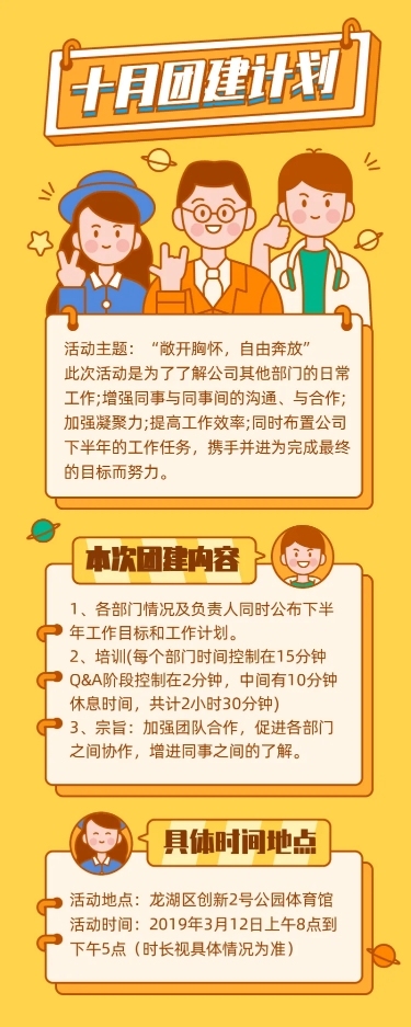 10月团建活动插画长图海报