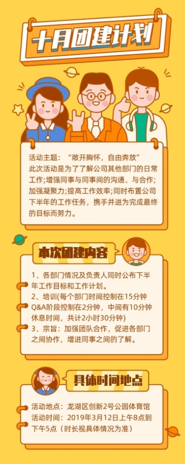 10月团建活动插画长图海报预览效果