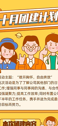 10月团建活动插画长图海报