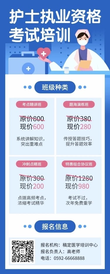 护士职业资格考试/培训招生/课程长图海报 