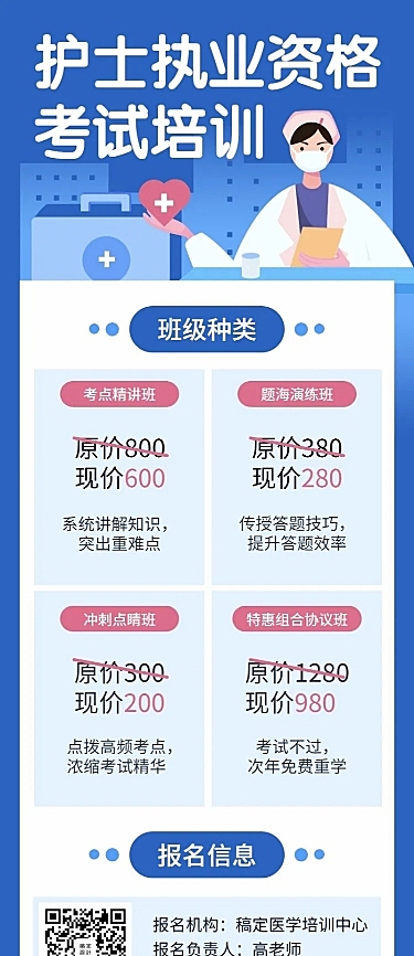 护士职业资格考试/培训招生/课程长图海报 