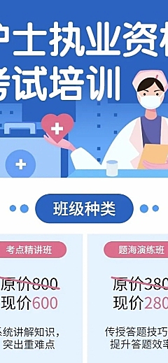 护士职业资格考试/培训招生/课程长图海报 