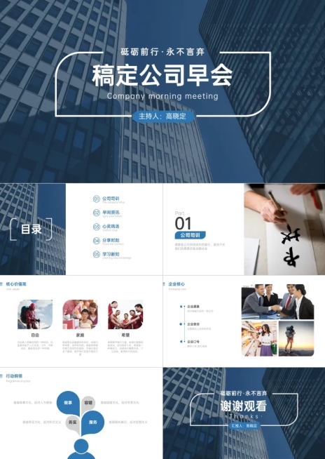 蓝色商务公司早会PPT预览效果