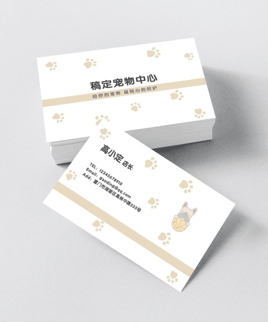 宠物门店/中心可爱脚印名片预览效果
