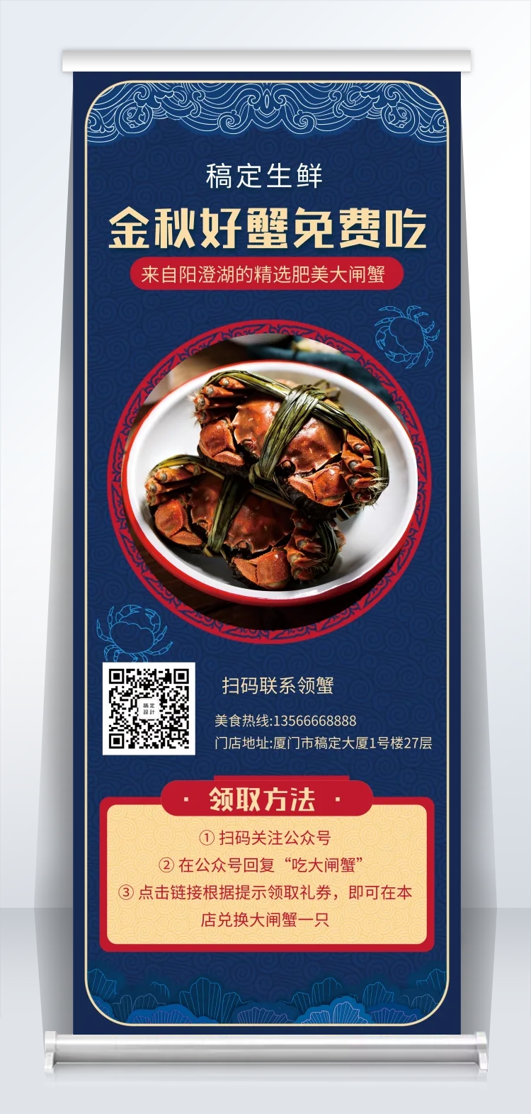 点击进入编辑 餐饮美食大闸蟹促销易拉宝预览效果