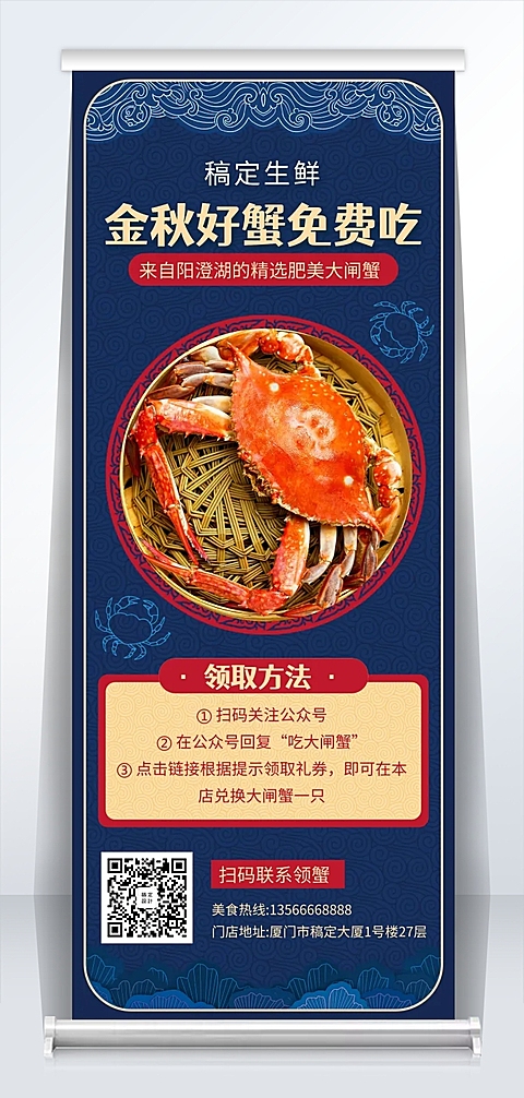 餐饮美食大闸蟹促销易拉宝