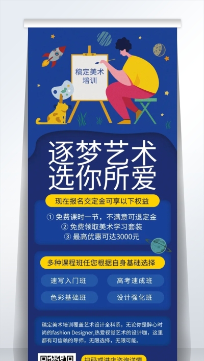 教育培训美术培训卡通风易拉宝