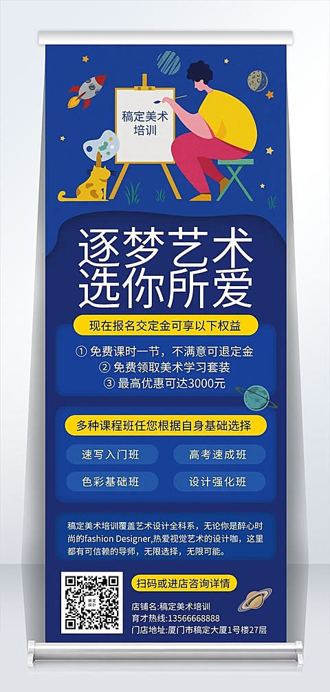 教育培训美术培训卡通风易拉宝