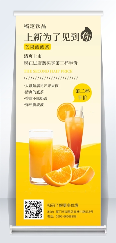 餐饮美食芒果饮料上新易拉宝