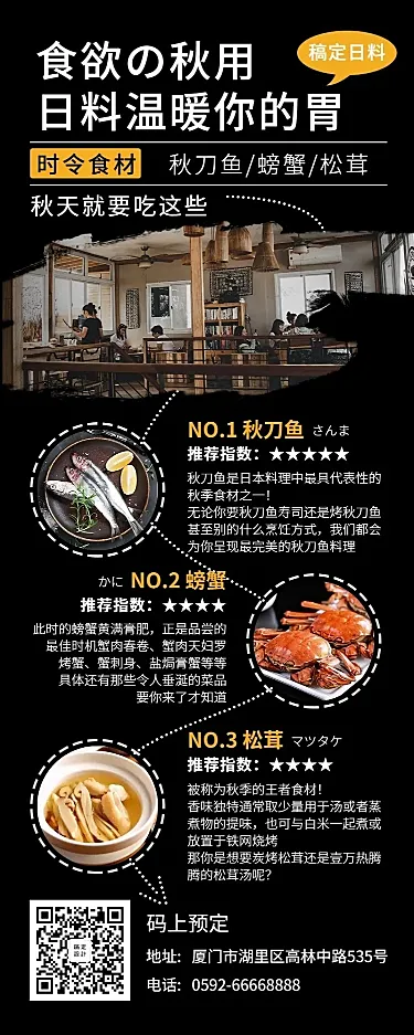 餐饮美食秋季日料实景介绍营销长图