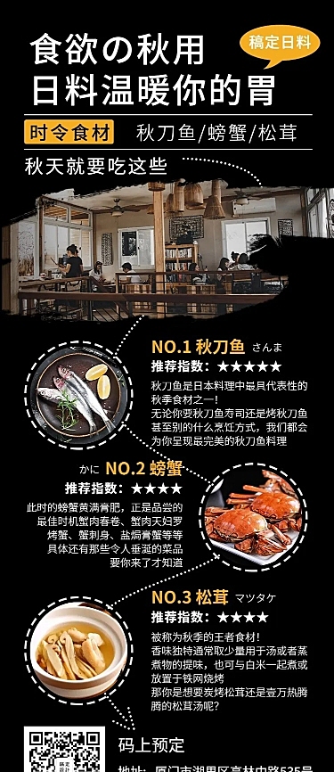 餐饮美食秋季日料实景介绍营销长图