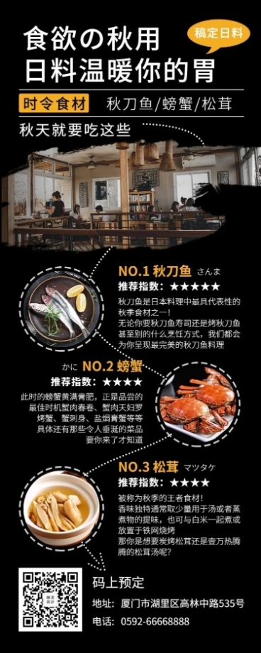 餐饮美食秋季日料实景介绍营销长图预览效果