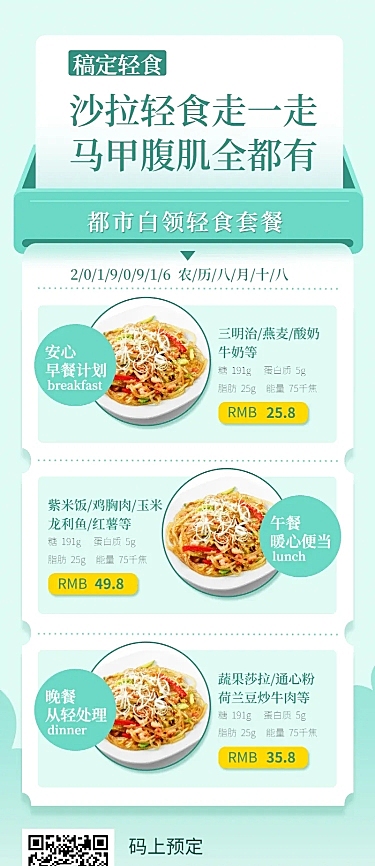 餐饮美食轻食沙拉清新简约营销长图