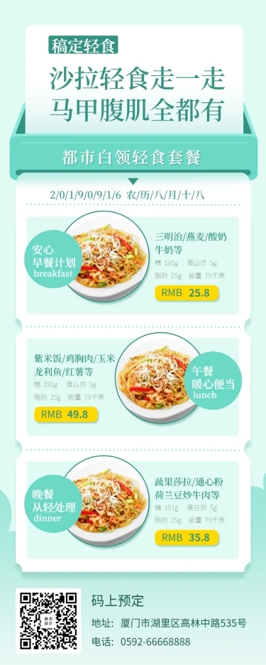 餐饮美食轻食沙拉清新简约营销长图