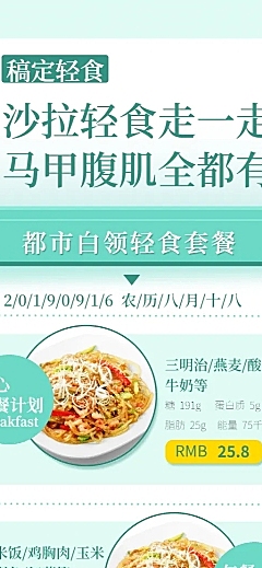 餐饮美食轻食沙拉清新简约营销长图